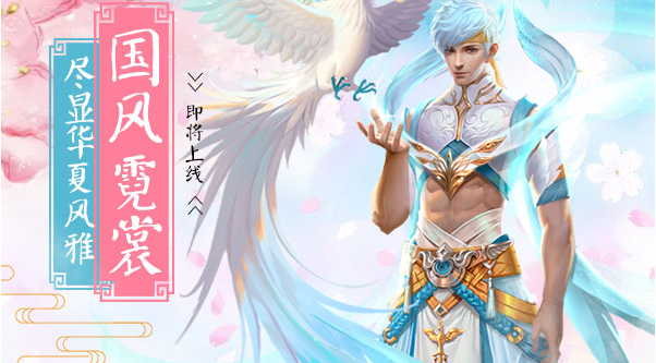 <b>魔域唯美时装凤求凰称得上罗袖动香香不已红蕖袅袅秋烟里</b>