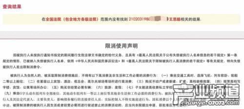  王思聪被限制消费12天